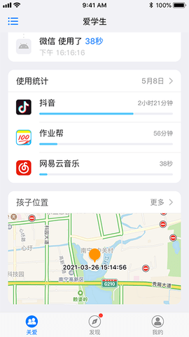 爱学生守护 1.3.0 安卓版 1