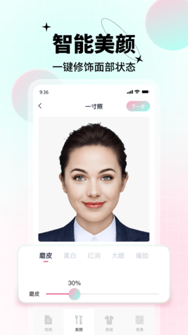 AI美颜证件照 1.2.8.1 安卓版 2