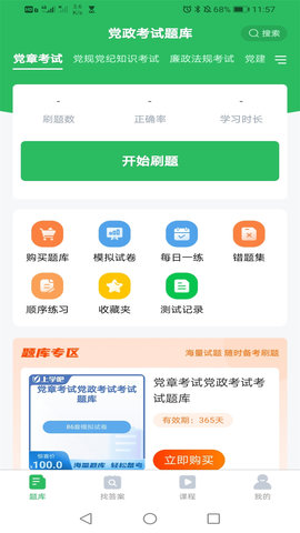 党政考试题库 5.0.8 安卓版 2