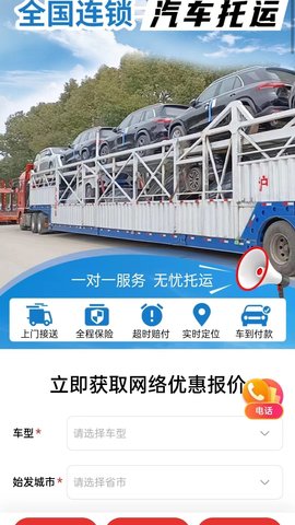 沪闪运车 2.5.0 安卓版 1
