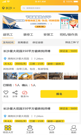 建程在线 2.1.9 安卓版 2