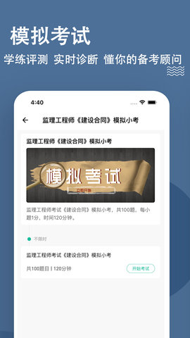 监理工程师练题狗 3.2.0.0 安卓版 3