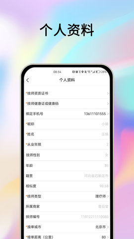 摩耶技师端 2.2.0 安卓版 3