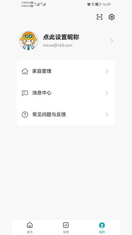 四季沐歌智能家居 1.0.8 安卓版 4
