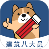 八大员练题狗