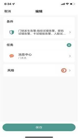 心橙智能 1.0.1 安卓版 4