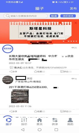 废不锈钢 v1.1.1 安卓版 3