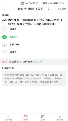 中师教师 1.17 安卓版 2