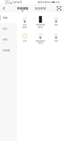 蓝景智控 1.1.8 安卓版 1