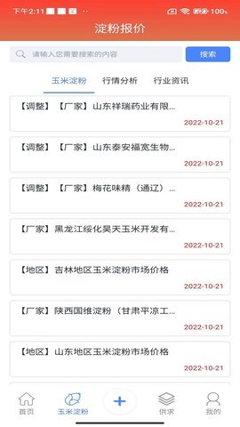 淀粉交流圈 v1.2.7 安卓版 1