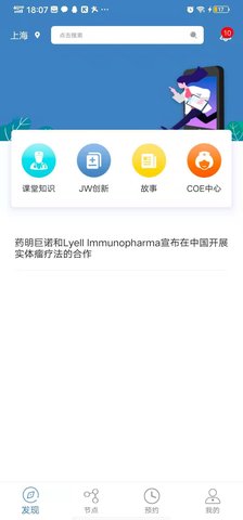 药明巨诺e行 2.2 安卓版 1
