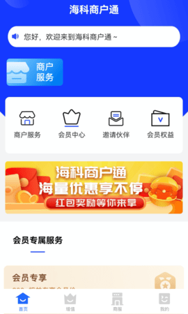 海科商户通 2.0.4 安卓版 1