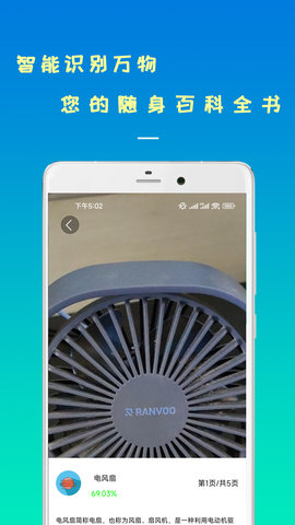 智能识物 23.05.10 安卓版 4