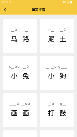 拼音发音点读 1.5.5 安卓版 4