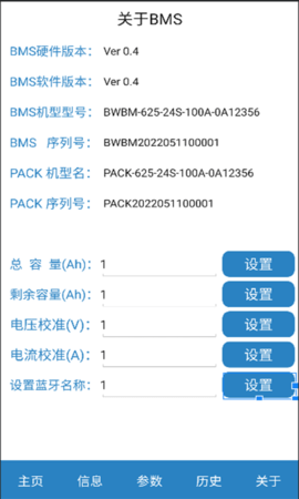 BMS监测系统V1.0 1.3 手机版下载 1
