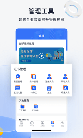 筑之宝 1.9.7 安卓版 4