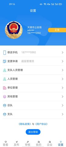 警企联盟 1.5.6 安卓版 2