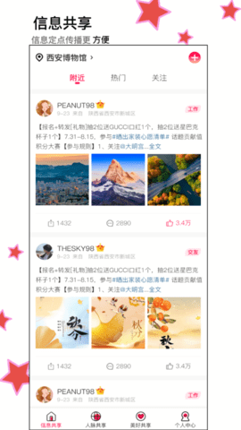 享语 1.6.8 安卓版 1