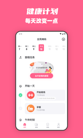 全民辣妈 1.2.2 安卓版 3