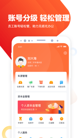 白菜商家版 4.7.2 安卓版 3