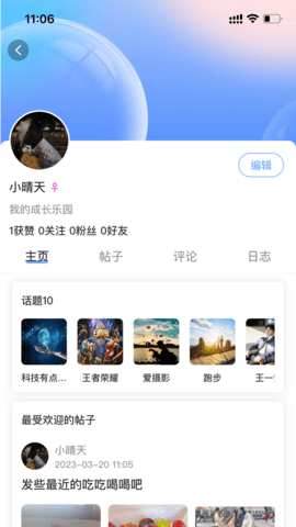 乐天心晴 3.1.3 安卓版 1