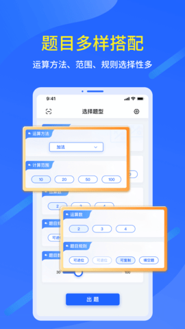 口算出题家长助手 1.1.2 安卓版 1
