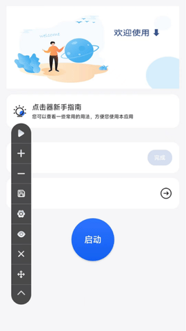 自动点击极速版 2.0.2 安卓版 1