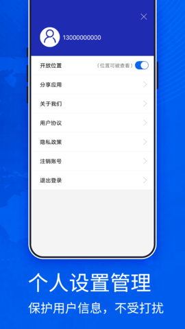 手机定位宝 6.0 安卓版 3