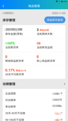 时空比硕APP管理系统 2.0.45 安卓版 3