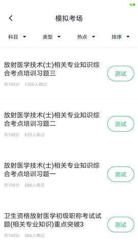 放射技士考试 5.0.5 安卓版 1