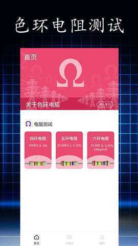 电阻读值 1.0.7 安卓版 1