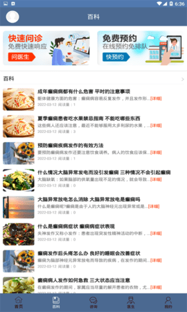 北京癫痫病医院 14 安卓版 1