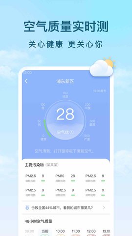 云间天气 1.9.2 安卓版 4