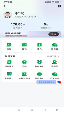 甘薯出行司机端 6.30.7.0003 安卓版 4