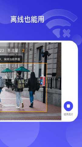 猫头鹰客流统计 3.0.8 安卓版 1