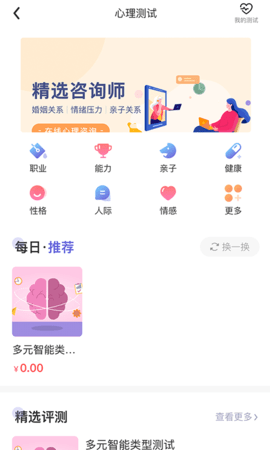 元心理 1.8.3 安卓版 1