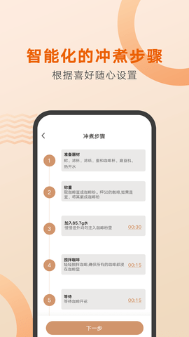 好咖啡 1.1.8 安卓版 2