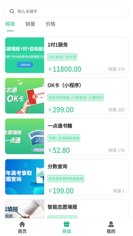 OK志愿 1.2.1 安卓版 2