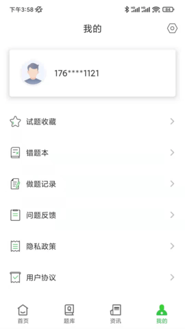 药师刷题宝 1.0.4 安卓版 4