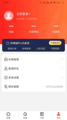好嗨油 6.2.25 安卓版 4