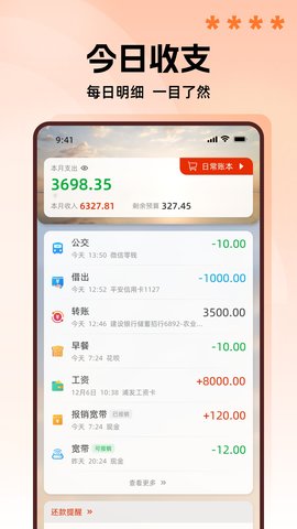 随身记账 1.0.9 安卓版 1