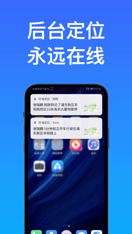 好准定位 1.3.10 安卓版 4