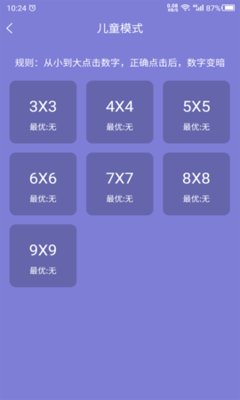 记忆力 24.7.26 安卓版 3