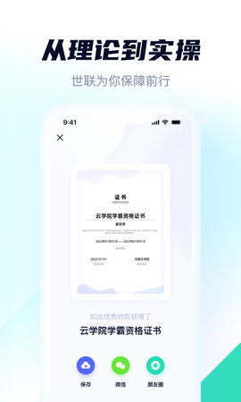 世联云学院 2.0.3 安卓版 3
