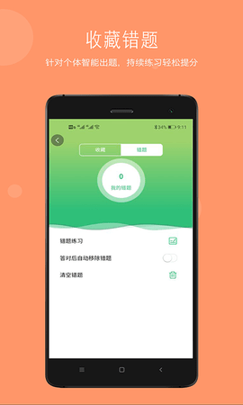 执业中药师学习平台 1.2.4 安卓版 4