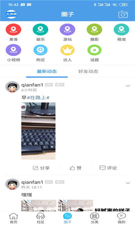 大济南 7.7.0 安卓版 2