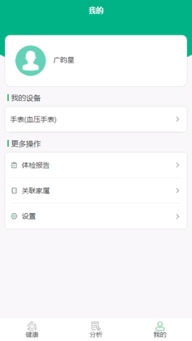 广昀星GHP 1.8.2 安卓版 2