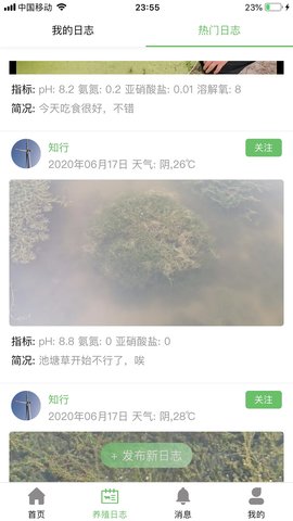 今日水产 2.0.8 安卓版 3