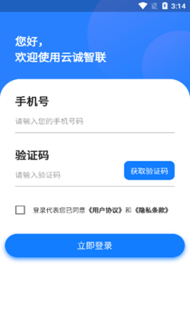 云诚智联 1.0.31 安卓版 3