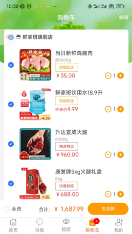 鲜家班 v1.16.18 安卓版 4